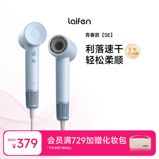 Laifen high-speed hair dryer, quick-drying household hair dryer, negative ion hair care, low noise hair dryer, SE light blue