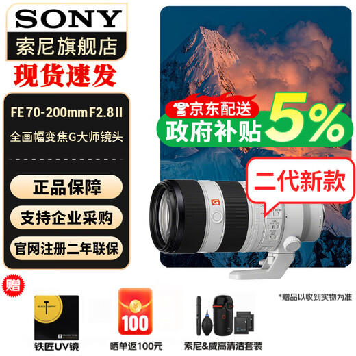 Sony (SONY) FE 70-200mm F2.8 GM II new generation full-frame large three-element telephoto zoom G Master lens FE 70-200mm F2.8 GM II official standard