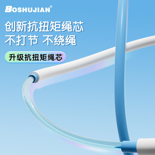 Boshujian Children's Primary School Jump Rope Special Test 6-12 Years Old High School Entrance Exam Special Student Sand Professional Racing Jump Rope