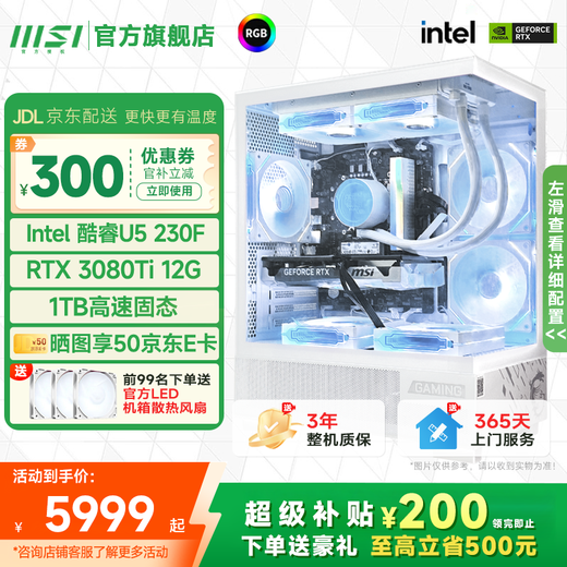 MSI official hot model Ultra7 265KF/U5230F/i5 14600KF desktop assembly computer host RTX5060Ti16G Delta game independent display design complete machine U5 230F+3080Ti Aegis S-Star Edition Aegis S