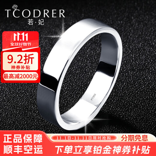 Ruofei platinum ring men's wide ring pt950 smooth solid aperture plain ring simple plate ring platinum men's ring ring engraving 30g (width 8mm) platinum smooth ring No. 18