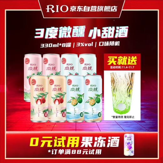 RIO foreign wine, cocktail, pre-mixed wine, fruit wine 3% liqueur, slightly tipsy origin limited, 330ml*8 cans