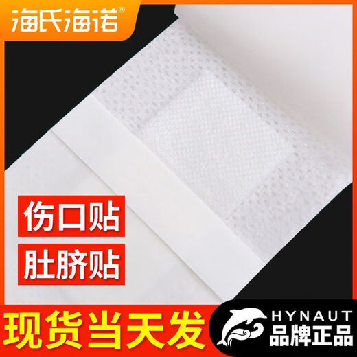 Haishi Hainuo medical sterile dressing Haishi Hainuo breathable wound patch large chest patch disposable wound dressing band-aid white sterile dressing breathable style 6cm*7cm 7 pieces in bulk + 5 pieces of free waterproof band-aid