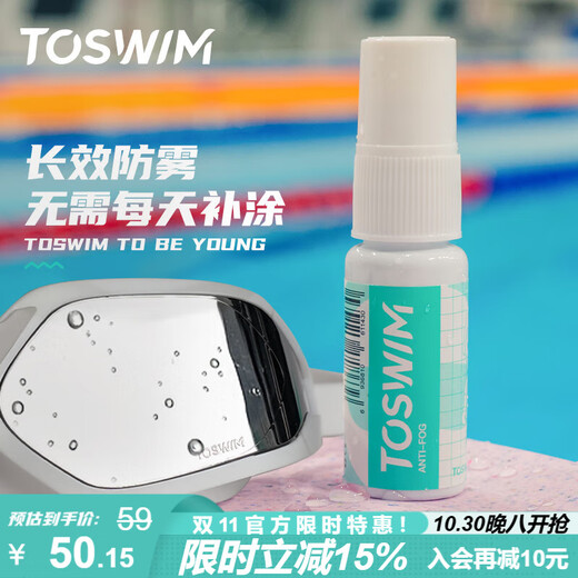 TOSWIM拓胜泳镜镜片防雾剂游泳眼镜除雾防水防雾高清剂 迷雾之光15ML