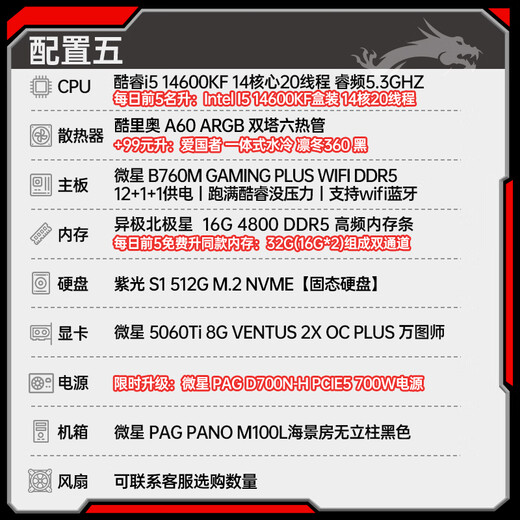 MSI Intel 24-issue interest-free 265K i5 14600KF 5060Ti RTX5070Ti 5080 console game DIY assembly machine computer desktop 14600KF+MSI 5060Ti丨2K high-end丨with five
