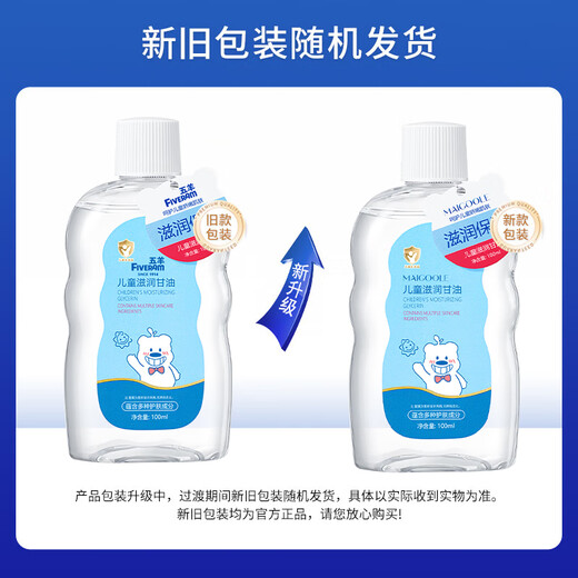 Wuyang children's face cream glycerin children's touch oil baby face cream oil children's body lotion moisturizing and anti-drying