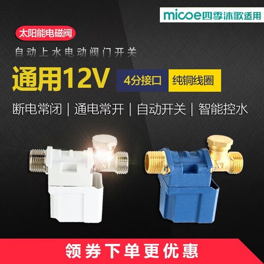 Four Seasons Muge applicable solar water heater accessories solenoid valve Xiangjun solenoid valve electric valve automatic water supply tap water 12V long mouth pressure copper nickel plating (with 1 roll of raw tape)