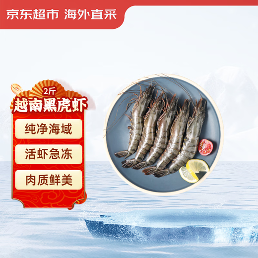 Jingdong Supermarket directly sourced black tiger shrimp from overseas, net weight 2Jin Jin is equal to 0.5kg, 31-40 pieces/box, single frozen, prawn barbecue hot pot ingredients