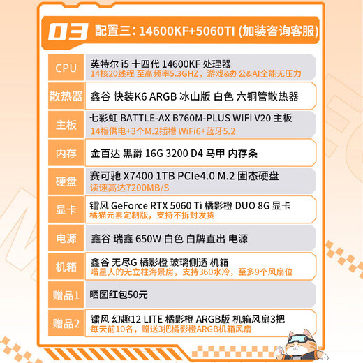 Colorful (Colorful) 24-issue interest-free Orange Cat Family Bucket RTX5070 host 5060 graphics card 5060Ti assembled computer DIY game e-sports 14600KF complete machine 12400F desktop configuration 3 14600KF+5060TI