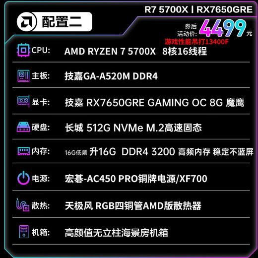 Gigabyte AMD Ryzen R7 5700X/R5 7500F assembled computer RTX4060/5060/Ti graphics card live e-sports game design desktop computer host DIY assembly machine configuration two R7 5700X丨RX7650GRE