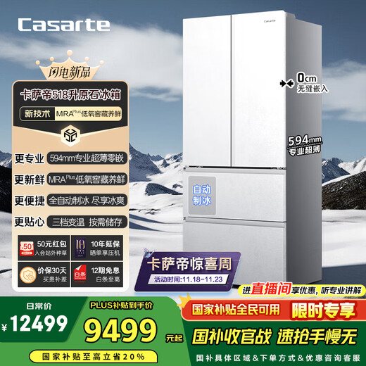 Casarte original stone series MRA PLUS low-oxygen cellaring and fresh-keeping French multi-door fully automatic ice making household refrigerator first-class energy efficiency trade-in BCD-518WGCFDMGWUU1