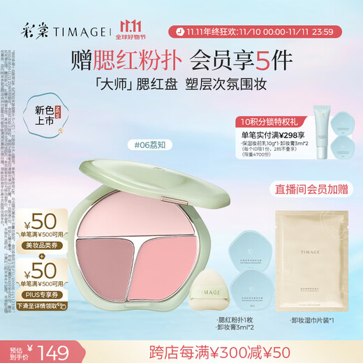 Caitang (TIMAGE) Zhengqingliuyu three-color blush palette rouge 06 Li Zhi contouring, highlighting, brightening and setting makeup birthday gift for girlfriend