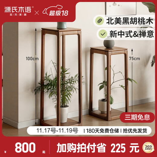 Genji Muyu all solid wood flower shelf living room floor-standing new Chinese-style black walnut storage rack flower table display stand 1.01 meters