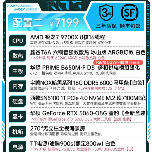 ASUS (ASUS) AMD R5 9600X host 24 periods of interest-free RTX 5060 graphics card 5070 live game e-sports desktop computer DIY assembly machine without graphics card complete machine sea view room 9700X + ASUS RTX 5060 configuration two