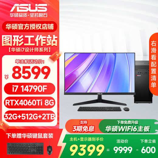 ASUS graphics workstation i7 designer dedicated graphic design CAD drawing 3D modeling rendering UG art video editing dual hard drive desktop assembly computer host configuration 14th generation i7/32G D5/RTX4060Ti single host