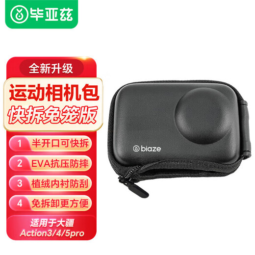 Biaz adapted to DJI action3/4/5pro storage bag, body protection bag, quick release bag, sports camera accessories, free carabiner, scratch-resistant and wear-resistant JS6