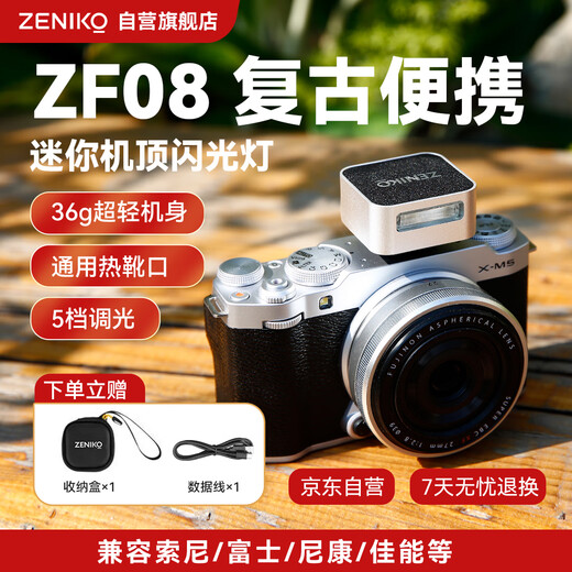 ZENIKOZF08 mini on-camera flash adaptable to flash trigger for outdoor shooting portable fill light Fuji Nikon Sony Canon mirrorless camera universal on-camera flash silver