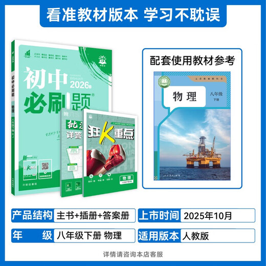 2026 Junior High School Required Questions, Physics for Grade 8, Volume 2, People's Education Edition, Second Grade Textbook, Synchronous Exercise Questions Teaching Assistant, Ideal Tree Books