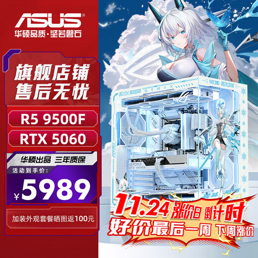 ASUS (ASUS) ASUS rog family bucket AMD Ryzen R5 9600X/RTX5060TI-16G game console 9700X+RTX5060 ASUS complete DIY assembly computer 9500F+RTX5060丨Configuration 1