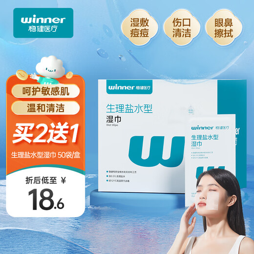 Robust 0.9% saline wipes for face, acne, eyes and nose, baby hands and mouth sterilized cleaning cotton, individually packaged 50 pieces