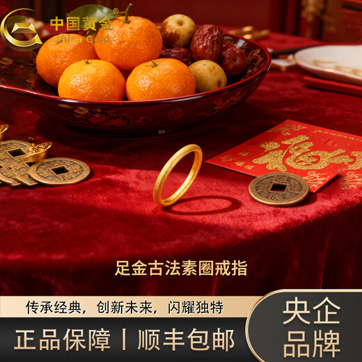 CHINA GOLD gold ancient method plain ring 0.54g pure gold ancient method plain ring + classic gift box + certificate