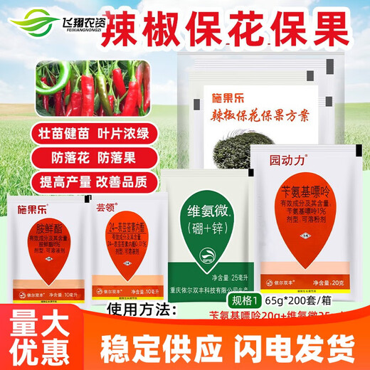 Yiershuangfeng pepper flower and fruit preservation 24-brassinolide amine fresh ester special growth regulator to increase color and increase production of strong seedlings 65g