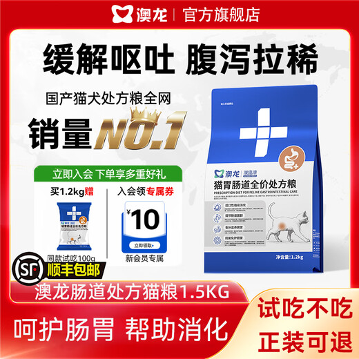 Oriental Aolong intestinal prescription cat food regulates gastrointestinal digestion, sensitive gastrointestinal soft stool, adult cat gastrointestinal tract prescription cat food, intestinal prescription cat food 1.2KG
