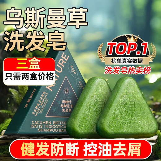 Seven Green Platycladus Leaf Shampoo Soap Usman Grass Shampoo Soap Polygonum multiflorum Chinese herbal medicine to prevent hair breakage, control oil, remove dandruff and fluffy 3 boxes