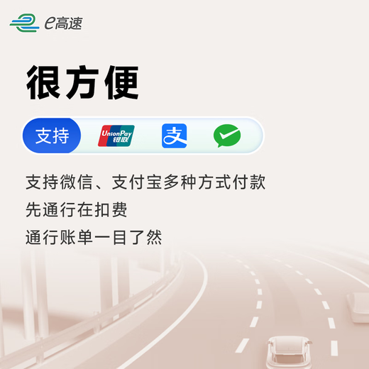 High-speed (E) 2025 smart card-free screen display, etc. Apply for WeChat deduction, 5% off for national high-speed general use, no service