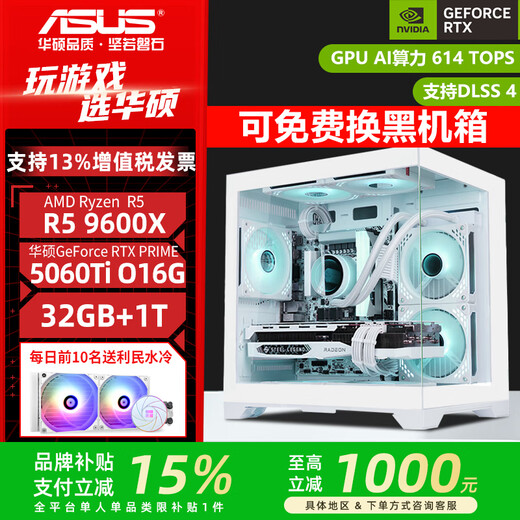 ASUS AMD R5 9600X host + RTX 5060 graphics card 7800X3D/RTX 5070 live game e-sports desktop computer DIY assembly machine without graphics card complete machine sea view room cool play delta 9600X + ASUS 5060TiO16G