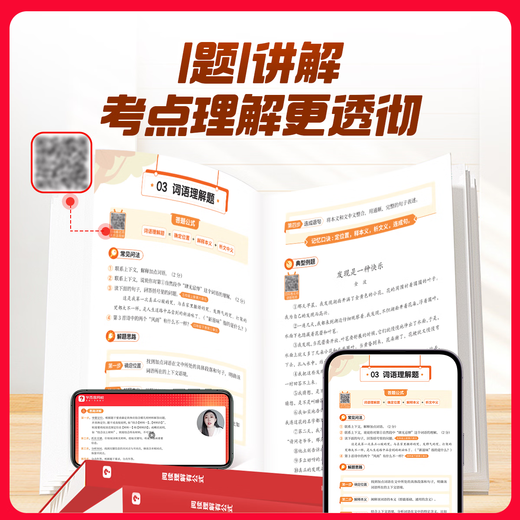 Das Leseverständnis der Xueersi-Grundschule umfasst 80 Formeln und echte Fragen. Ein vollständiges Leseverständnisbuch mit 100 Fragen. Besondere Verbesserung des Leseverständnisses. Lese- und Antwortmethoden für Chinesischtests in der Grundschule. Universelle Antwortformel zum Leseverständnis. Videovortrag eines berühmten Lehrers – WXA, zwei Bände. Das Leseverständnis besteht aus Formeln + 80 echten Fragen.