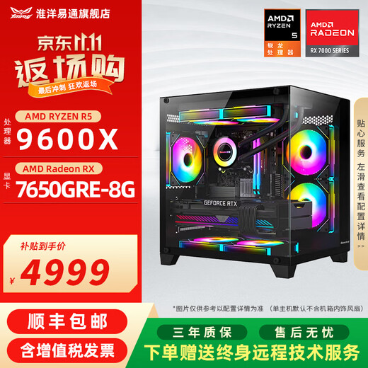 Huaiyang Yitong AMD Ryzen R5 5600 9600X 3A masterpiece entry-level online games game live streaming corporate office discounts and subsidies 7650GRE computer host configuration eight 9600X丨3A game first choice