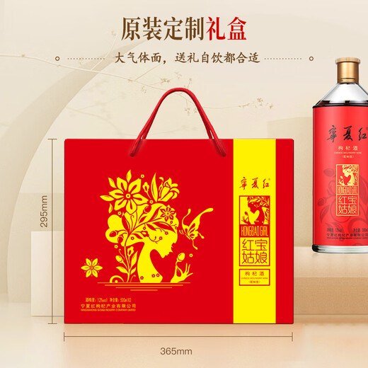 Ningxia Red 12 Grad Red Girl Geschenkbox Ningxia Red Wolfberry Wein Geschenk 500 ml*2 Flaschen
