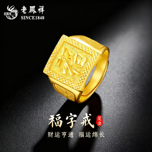 Lao Fengxiang gold ring men's pure gold fortune ring luxury ring for boyfriend and husband Valentine's Day birthday gift pure gold ring about 17.6g customized model - 5-7 days delivery