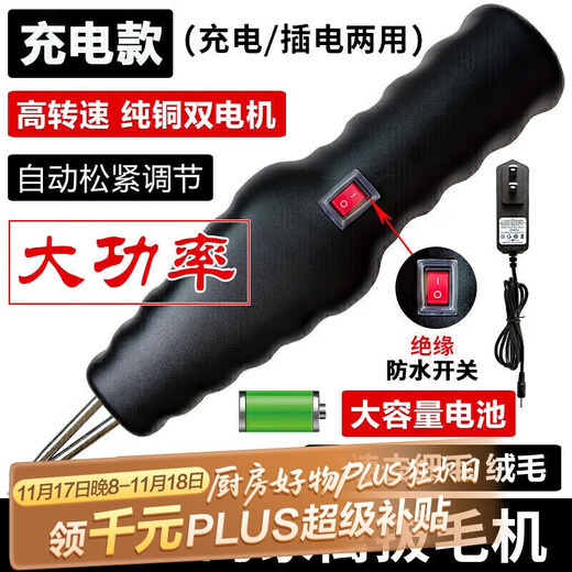 PAKCHOICE hair-plucking artifact chicken, duck, goose feather, poultry hair remover waterproof handheld electric fully automatic household commercial hair remover