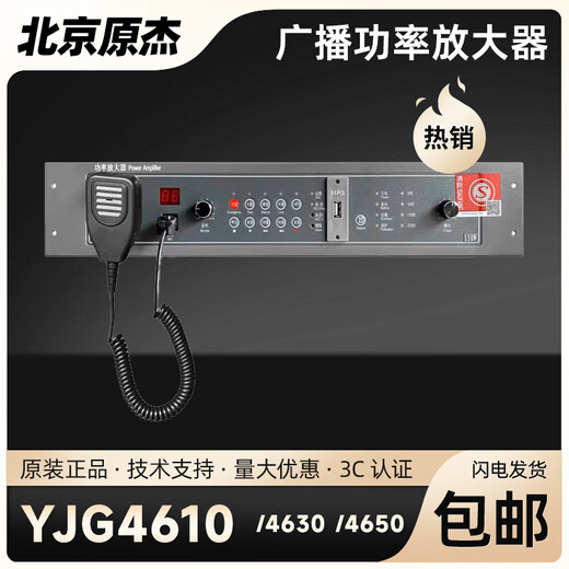 Lida Yjg4610 / Yjg4630A / Yj4650A broadcast power amplifier and integrated power amplifier YJG4610/150W