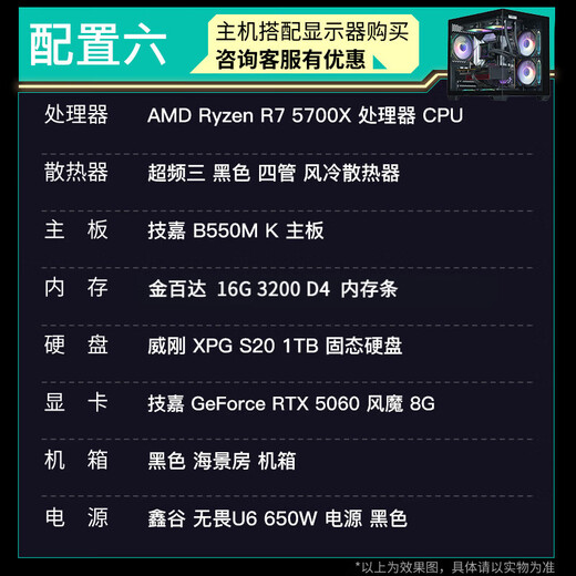 GIGABYTE AMD host 5700X/5600X/5600GT/RX7650GRE/9060XT computer desktop complete game e-sports office design DIY assembly machine with six R7 5700X+RTX5060