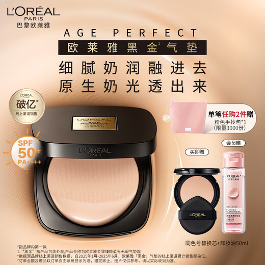 L'Oreal Black Gold Air Cushion C30 Cold-toned White Lasting Makeup Concealer Cream Moisturizing Sunscreen BB Birthday Gift Foundation