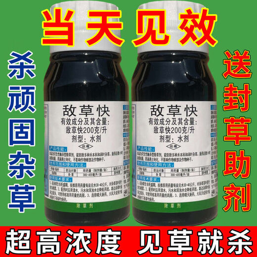 20% herbicide, dichlorin, fast herbicide dichlorin block weeding orchard wasteland biocidal pesticide, effective on the same day of green killing, 100g 1 bottle free 1 pack of auxiliary agent