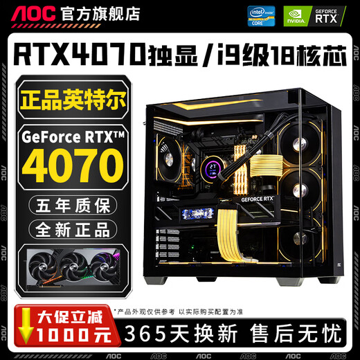 AOC's new product RTX5060Ti/RTX5060/5050 independent graphics + Intel high-end 18-core 36-thread desktop computer host e-sports design live broadcast i5/i7/i9 assembly machine configuration three i9-level 18-core 36 threads + RTX4070 computer host丨five-year warranty AI computing power丨e-sports丨design丨live broadcast