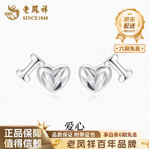 Lao Fengxiang PT950 platinum love earrings for women new platinum earrings teacher birthday gift Mid-Autumn Festival gift for girlfriend Platinum love earrings about 2g selection gift box