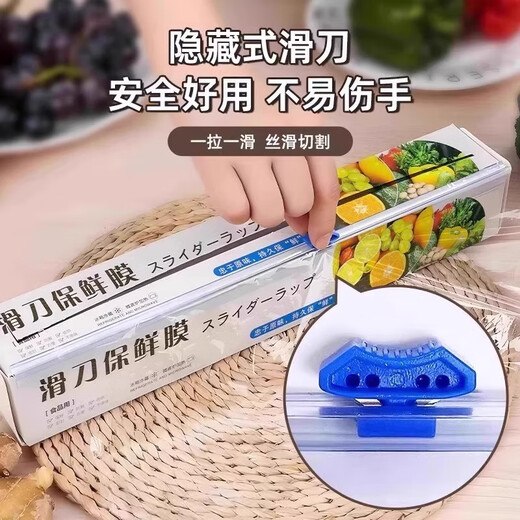 Panxudou sliding knife type PE food cutter disposable household food grade cling film kitchen high temperature resistant large roll box sliding knife type cling film 1 box 30cm*40m