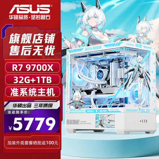 ASUS (ASUS) ASUS ROG family bucket R7 9800X3D barebone game console R7 7800X3D no graphics card ASUS host pure white Xiao Fuxue DIY assembly computer 9700X barebone + 32G丨Configuration one