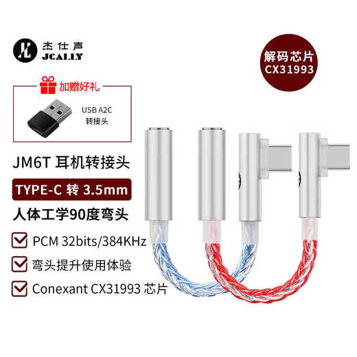 JCALLY JM6 series small tail decoder decoder amp CX31993 mobile phone type-c to 3.5mm audiophile player hifi adapter dac professional music audio cable JM6T water blue CX31993&90 degree elbow