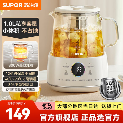 SUPOR health kettle, home office tea kettle, glass health kettle, stew kettle integrated small fully automatic electric kettle, new tea kettle, 304 stainless steel filter, 6-stage temperature adjustment 1L