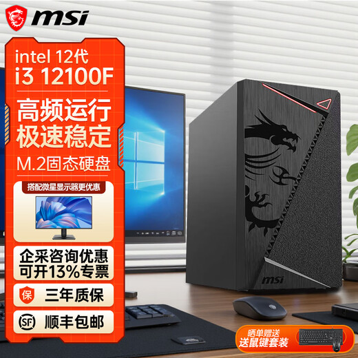 MSI Intel Core i3 12100F/i5 12400F ultra225 core display quasi-system desktop assembly commercial home entertainment DIY computer office host i3 12100F independent display 16G丨512G solid state configuration two