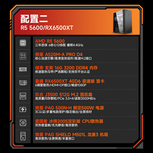 AMDR5 5600/6500XT/7650GRE/9060XT/5060 graphics card desktop assembly machine game e-sports Delta mobile computer host DIY complete machine home host Package 2 5600+RX6500XT