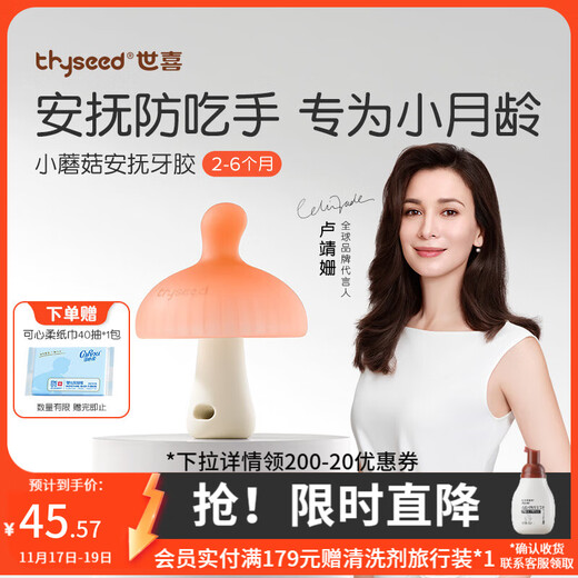 Shixi Teether for babies with oral appetite period 3-6 months, small mushroom teether, molar stick, chewing gum, soothing molars and preventing hand eating, small mushroom teether (orange)