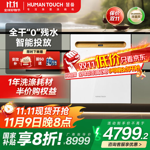 HUMANTOUCH Renewal Subsidy Liuguang B2plus-5 dishwasher embedded fully automatic door drying 18 sets + 3 sterilization and disinfection all-in-one machines