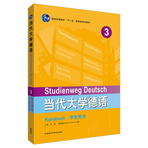 Alemán universitario contemporáneo (3) (Libro del estudiante)